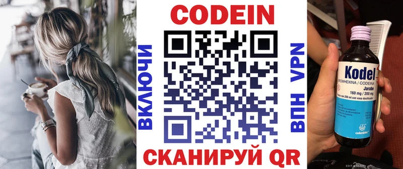 купить   Калязин  Codein напиток Lean (лин) 